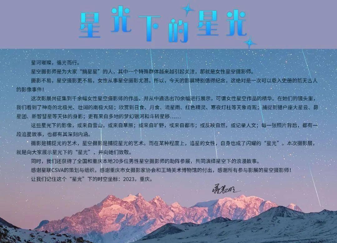 致敬星光女神，那些就是她们摘下的星星