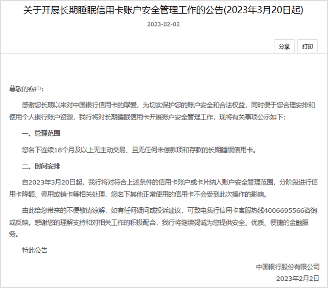 银行集体清理睡眠信誉卡，拼营销的时代末于仍是来了