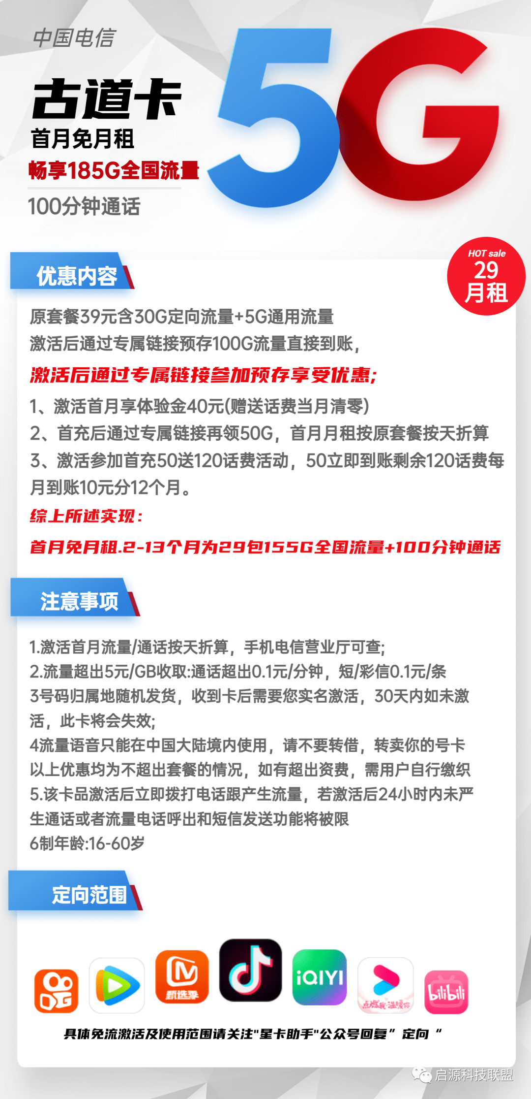 免费送一张大流量卡你要不要？2023年3月保举一波靠谱流量卡