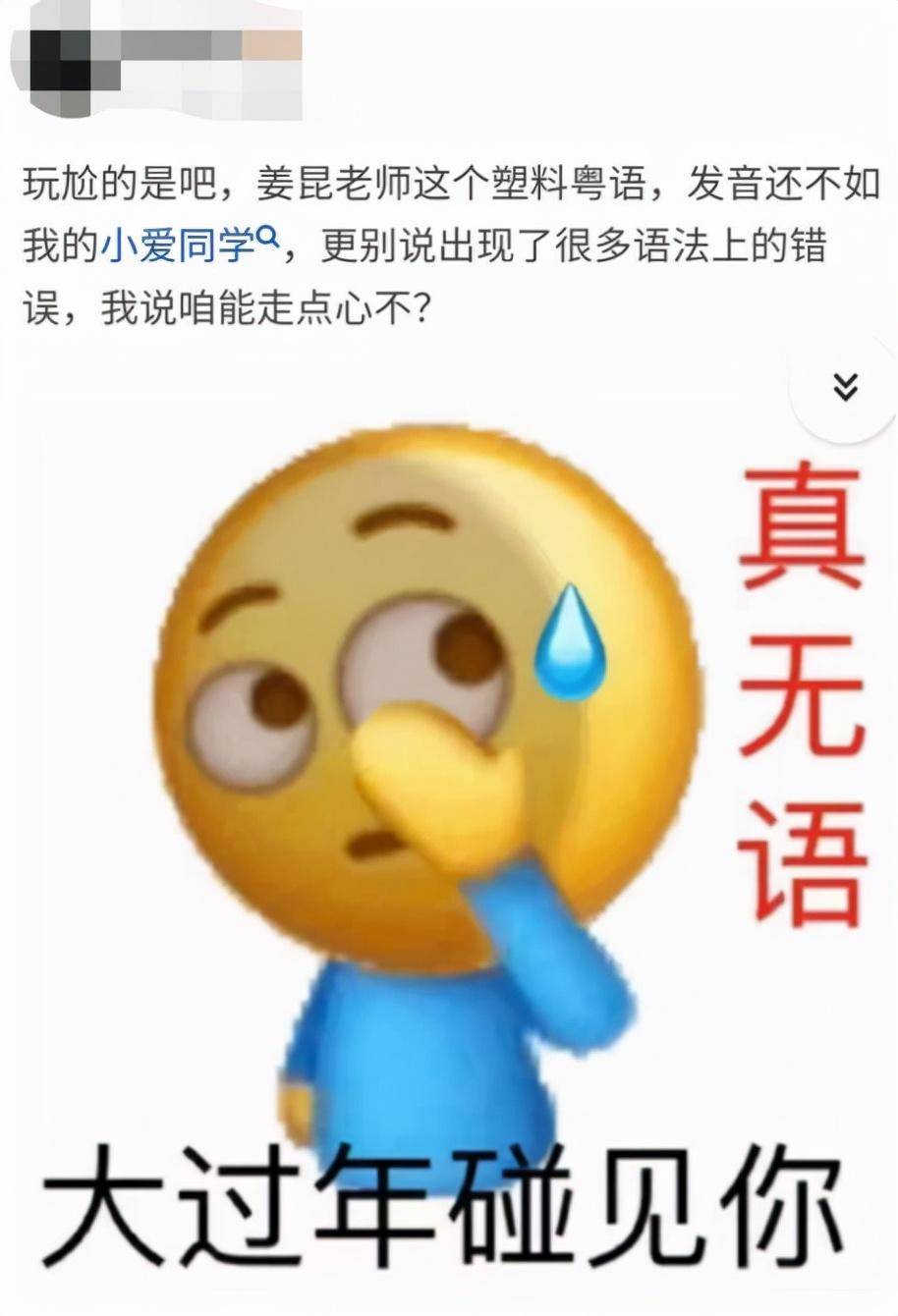 一年比一年为难的舞台，网友热议：姜昆的广东话还不如小爱同窗