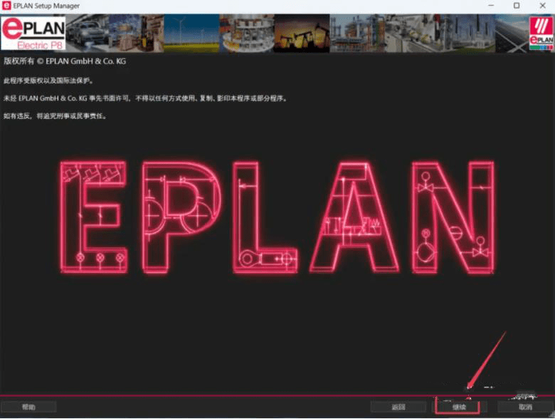 EPLAN下载安拆Eplan P8下载安拆Eplan P8最新版下载Eplan下载最新版