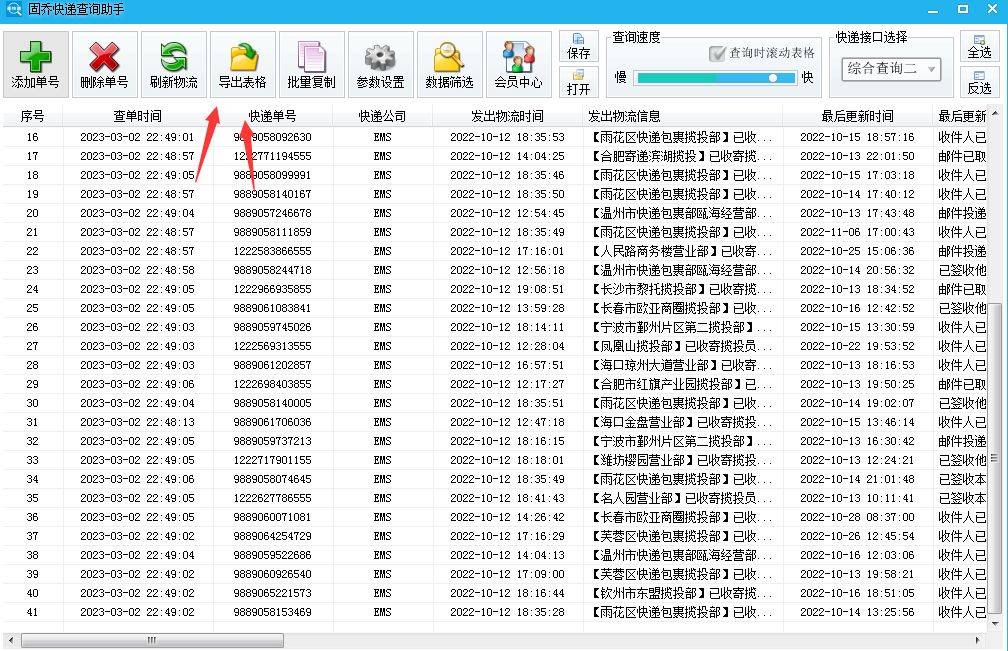 快速批量查询快递的信息？一步到位