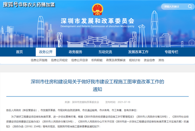深圳市住建局发布《关于做好我市建设工程施工图审查改革工作的通知》。1