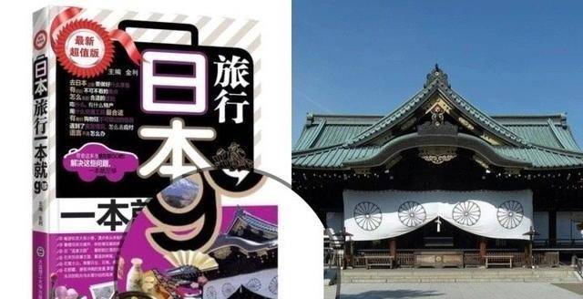 靖国神社成了册本封面，大连理工大学出书社引争议，官方告急回应