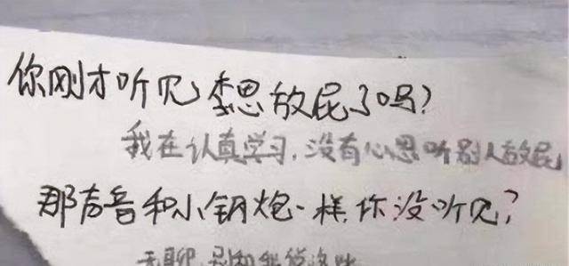 学生上课传的“奇葩”纸条，掀起一波网友回忆，教师看完都笑了