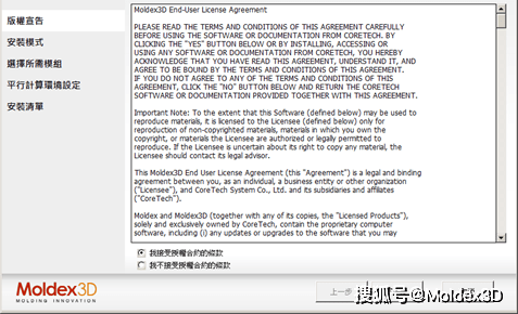 Moldex3D 2023教程之单机版安裝 (Standalone Type Installation)