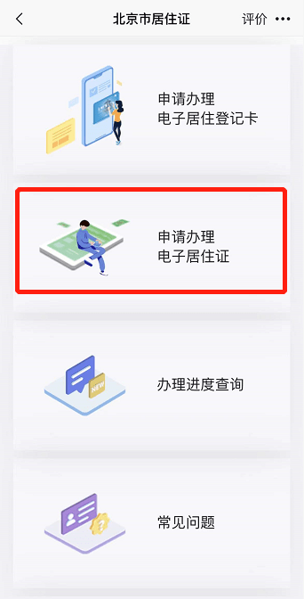 北京市栖身证要怎么打点？2023打点栖身证最强攻略送上！（线上打点流程）