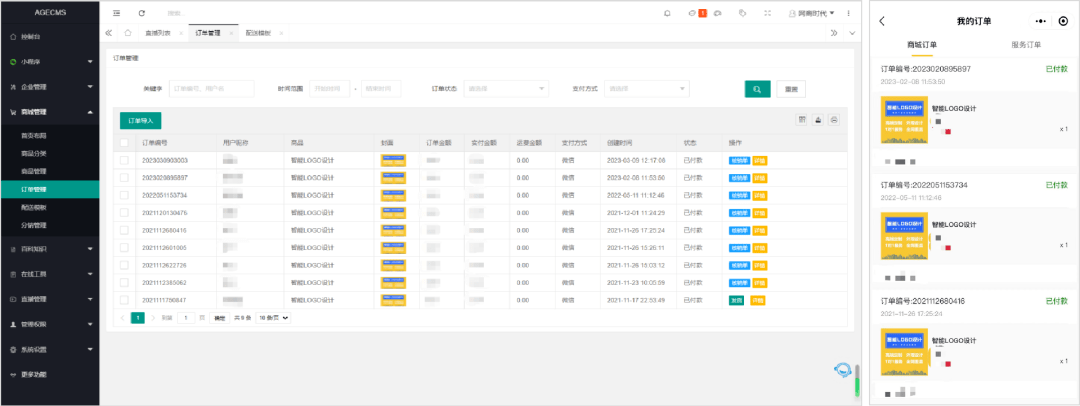 网商时代投资｜AGECMS系统 - 赋能数商兴农，在宽广田地大有可为