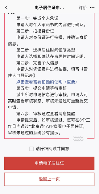 北京市栖身证要怎么打点？2023打点栖身证最强攻略送上！（线上打点流程）