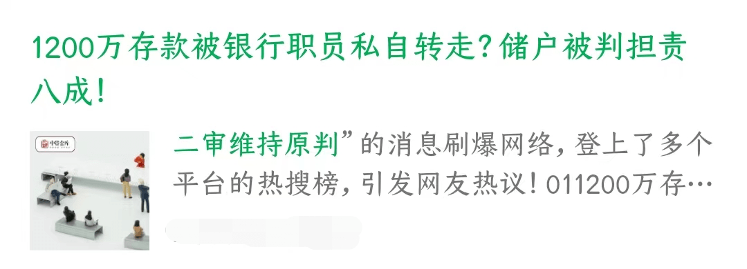 女子百万存款被银行员工擅自取走？法院判了！