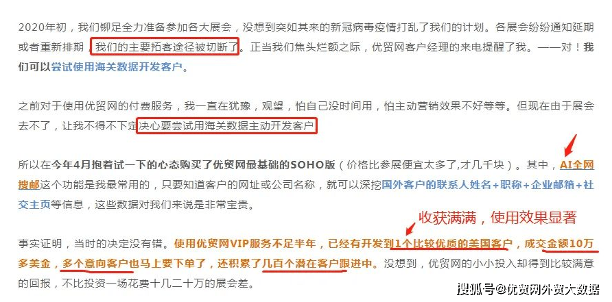 第一次用海关数据+搜邮神器拓客，效果显著！