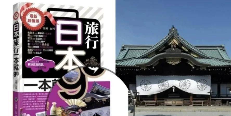 全网怒了！以靖国神社作封面淡化靖国神社意义诱导游客不可不去MK体育-MK体育官网-APP