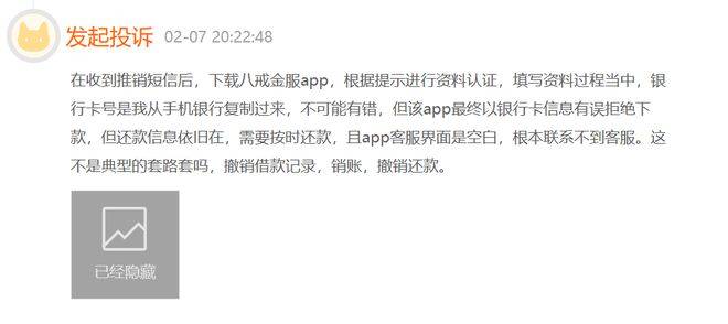 八戒金服APP损害用户权益被传递 曾涉高利贷案和“贷款诈骗案”