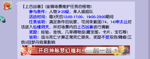 清点梦幻西游小寡宝藏弄法 ，上古凶兽堪称新区”现金奶牛“！