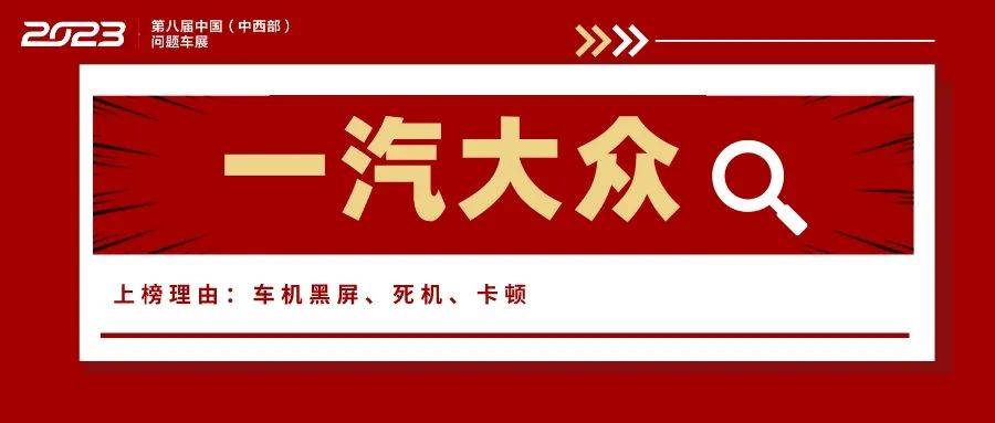 谁是“渣男”车企？问卷查询拜访成果公布！