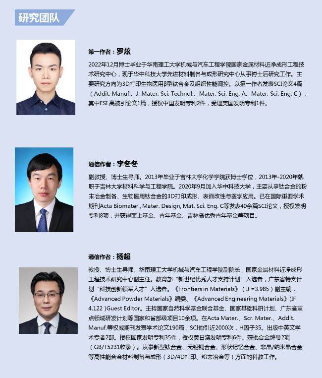 华南理工&amp;华中科技：LPBF增材造造β型TiNbZrTaSi合金的相选择力学性能调控