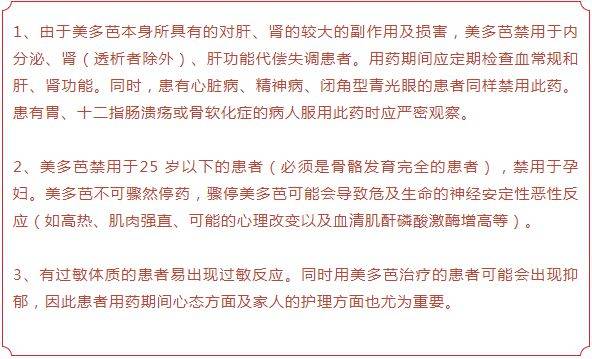 加量服用来控制。与此同时，长期的服用西药也会对身体产生很多副作用。美多芭服药注意事项dbs手术治疗（