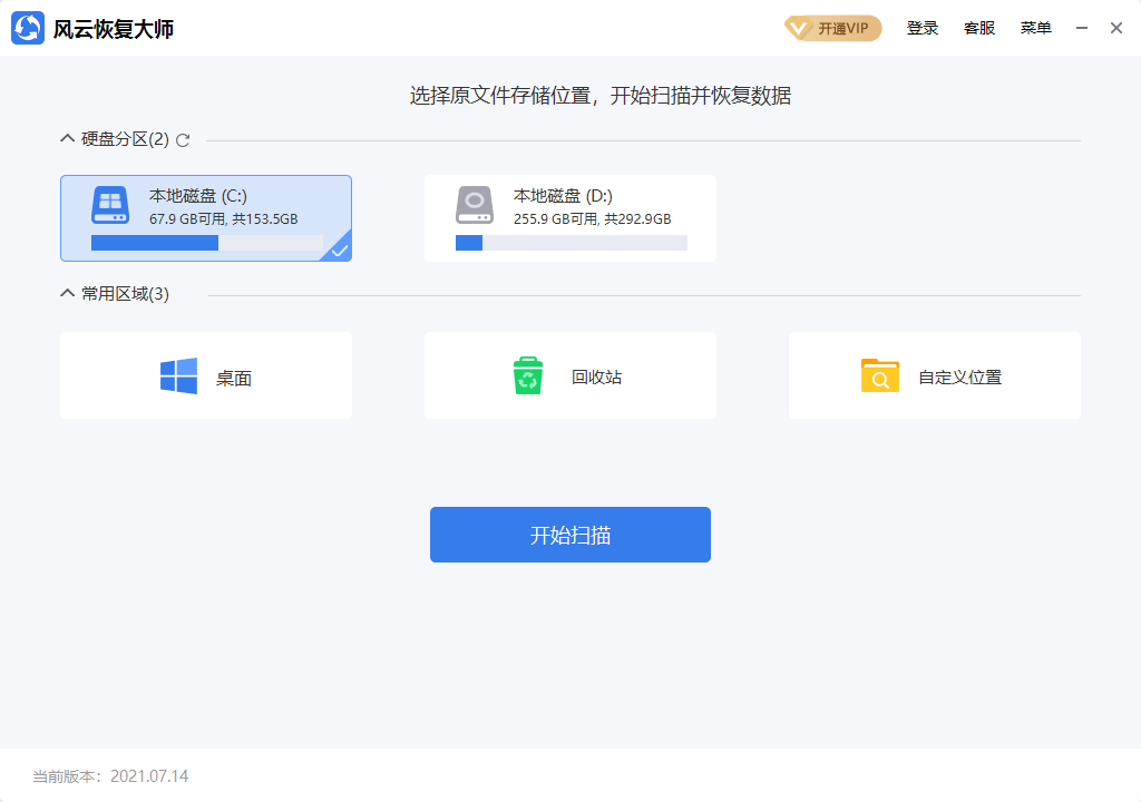 桌面文件不见了怎么恢复？软件保举