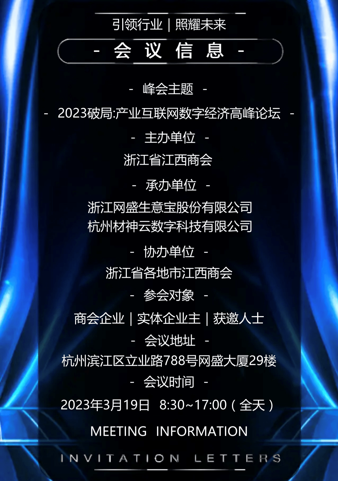 2023年财产互联网数字经济顶峰论坛将于3月19日在网浩大厦召开