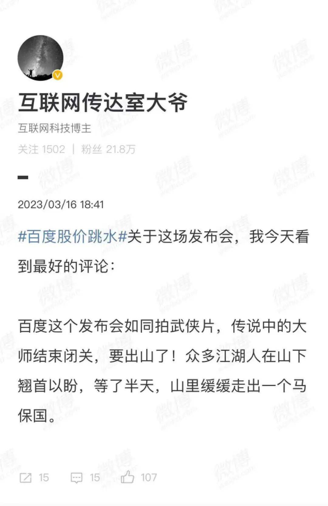 文心一言:AI界的马保国?还是潜力股? 文心一言:AI界的马保国?还是潜力股?