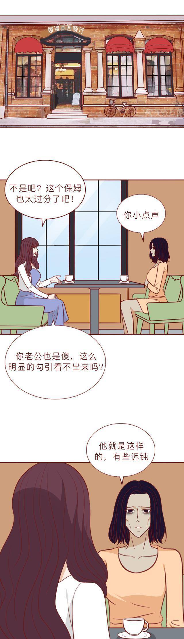 回家后，老婆发现丈夫和保母躺在一张床上，结局反转，人道漫画