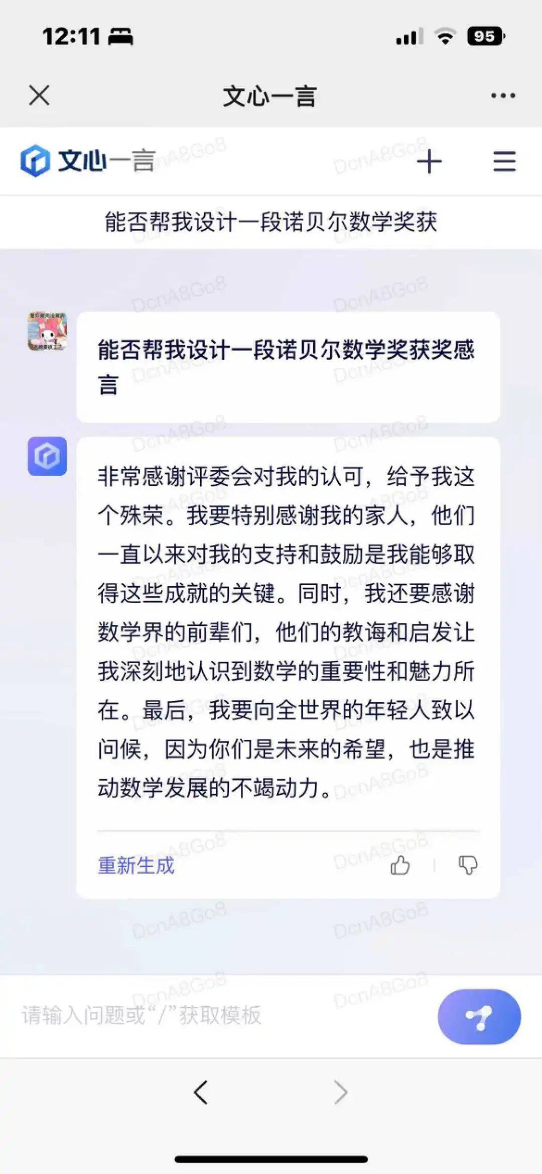 文心一言:AI界的马保国?还是潜力股? 文心一言:AI界的马保国?还是潜力股?