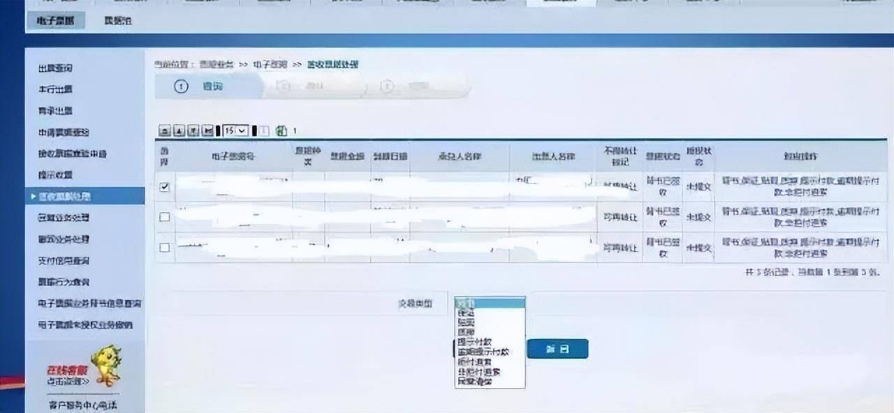 电票实操：华夏银行电子承兑汇票明细查询