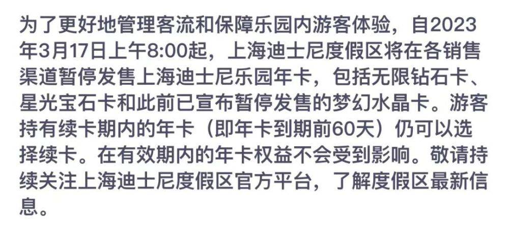 不克不及无限次玩了？“上海迪士尼乐园年卡停售”上热搜！最新回应