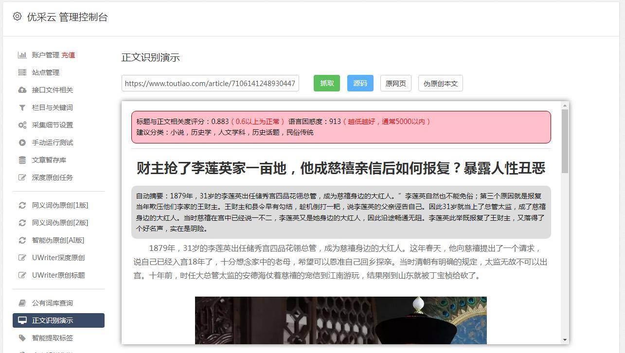 轻松拥有无需打理的关键词自动采集生成内容系统