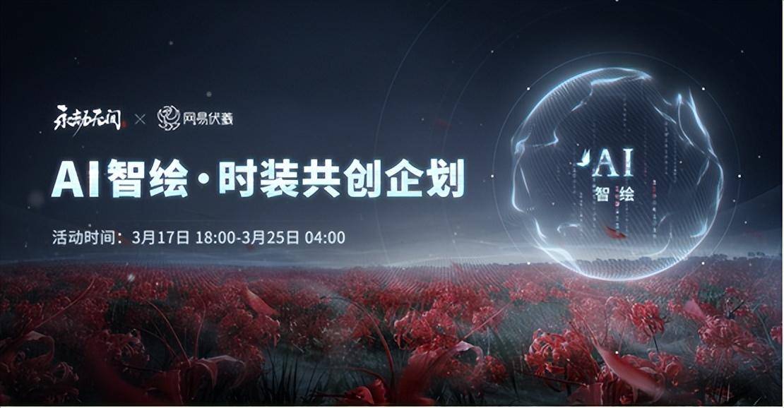 国产AI是否命悬GPT4?一游戏联手伏羲实验室打破预言,AI智绘时装共创未来 国产AI是否命悬GPT4?一游戏联手伏羲实验室打破预言,AI智绘时装共创未来