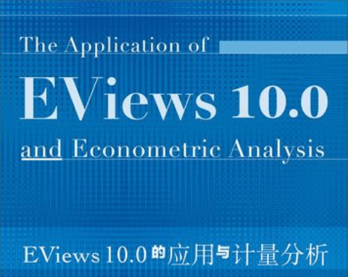 计量经济学软件EViews最新中文版，EViews软件2023安拆教程下载