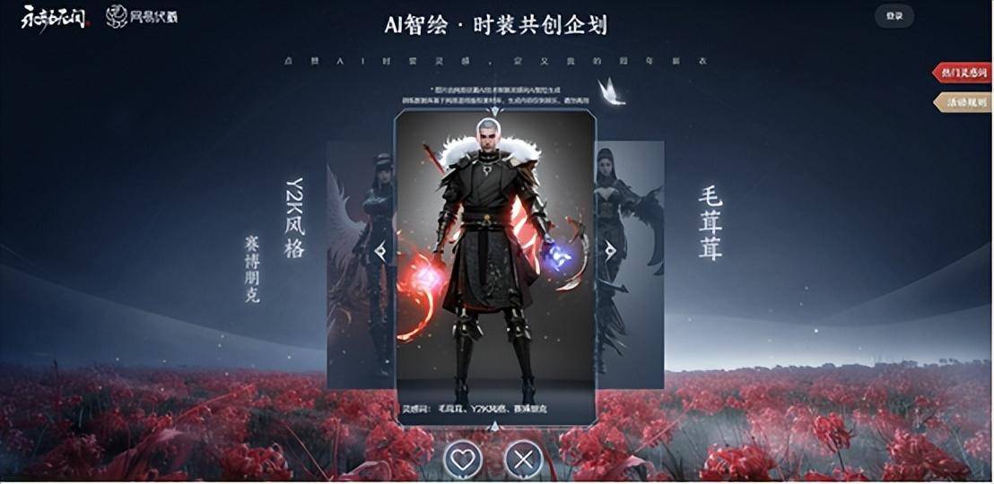 国产AI是否命悬GPT4?一游戏联手伏羲实验室打破预言,AI智绘时装共创未来 国产AI是否命悬GPT4?一游戏联手伏羲实验室打破预言,AI智绘时装共创未来