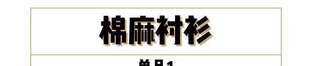 日系穿搭的3个百搭单品，绝不会踩雷!