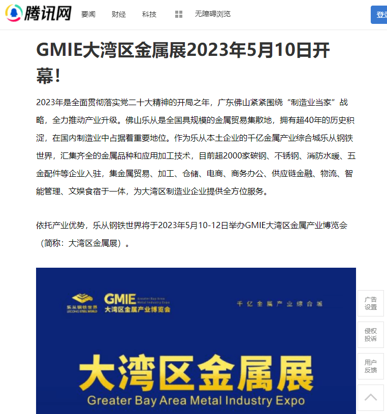 大湾区金属展丨宣传推广，火力全开，只为您而来！