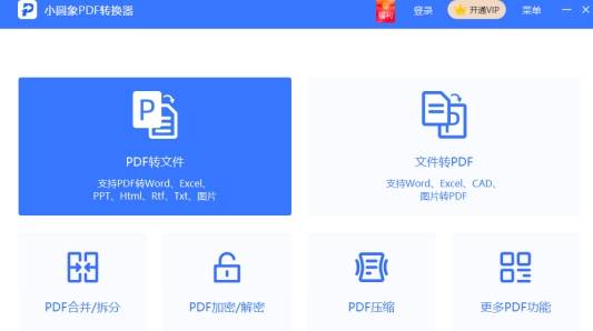 pdf转换器哪个好用免费？2023值得保举的PDF转换软件