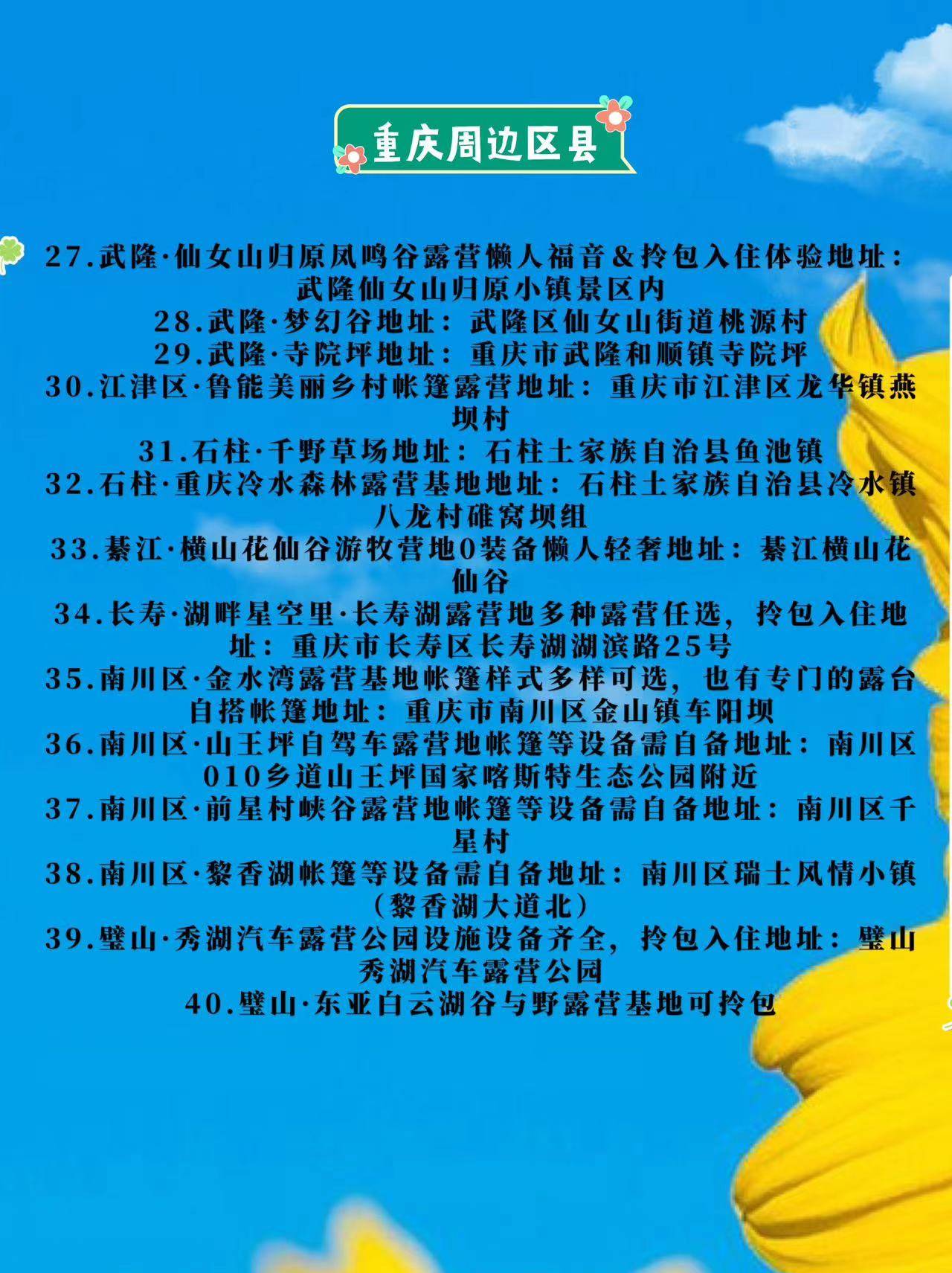 重庆周边露营地保举丨露营赏花TOP50丨重庆乔戈里团建