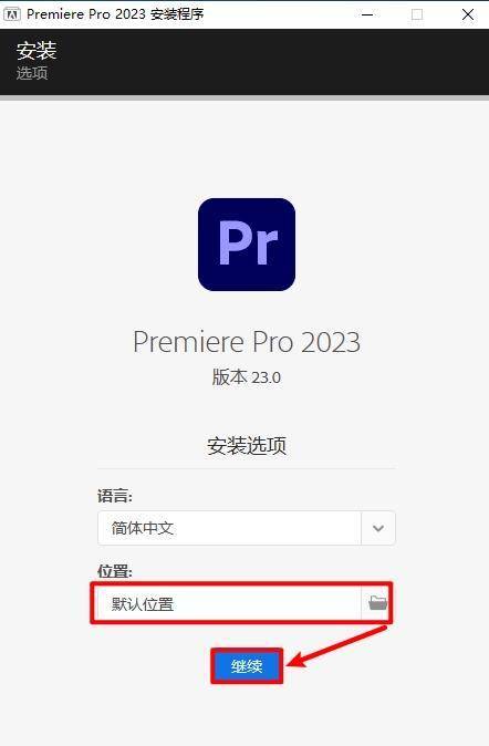 Adobe Premiere Pro 2023永久汉化版下载-最新版PR2023软件安拆包