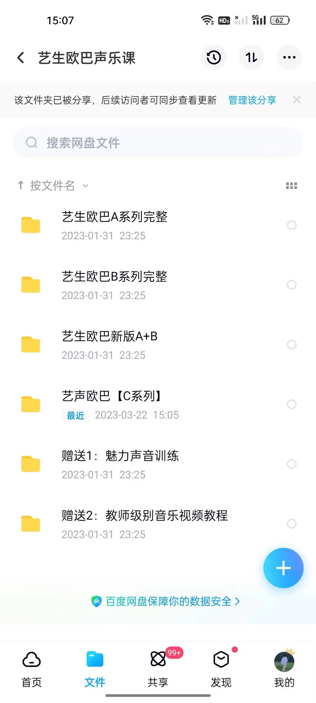 艺生欧巴的声乐课ABC全系列课程百度云网盘下载，分享给你们