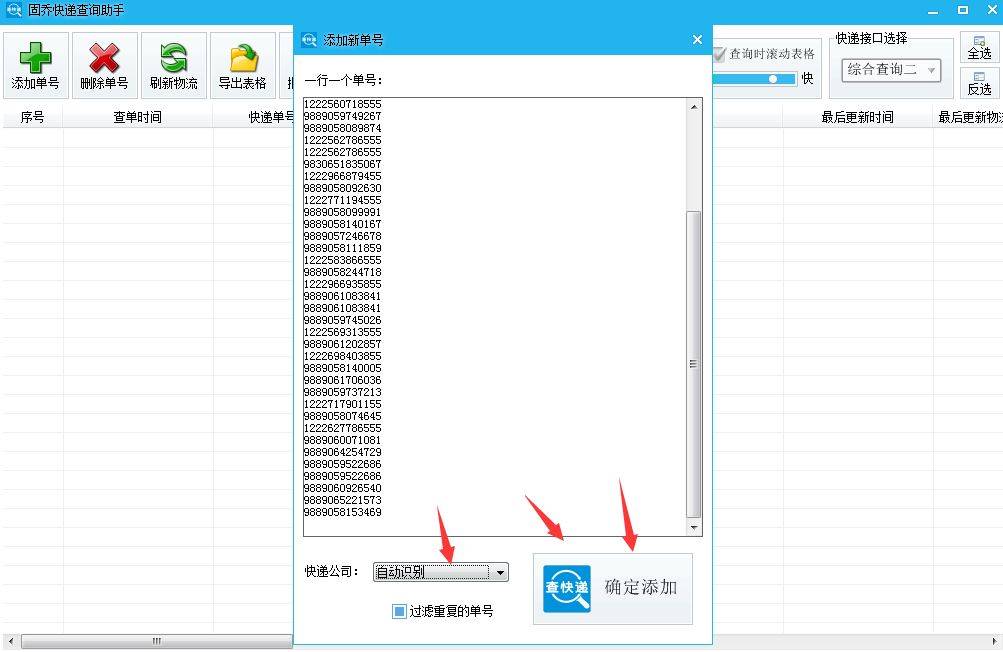 若何批量查询快递信息并快速保留的教程