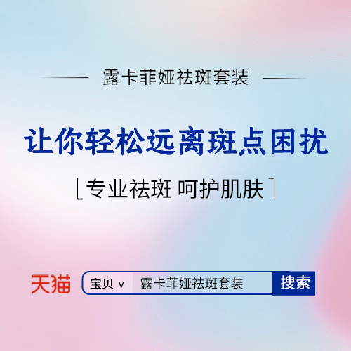 祛斑美白效果好的护肤品排行榜，实心保举那款产物！