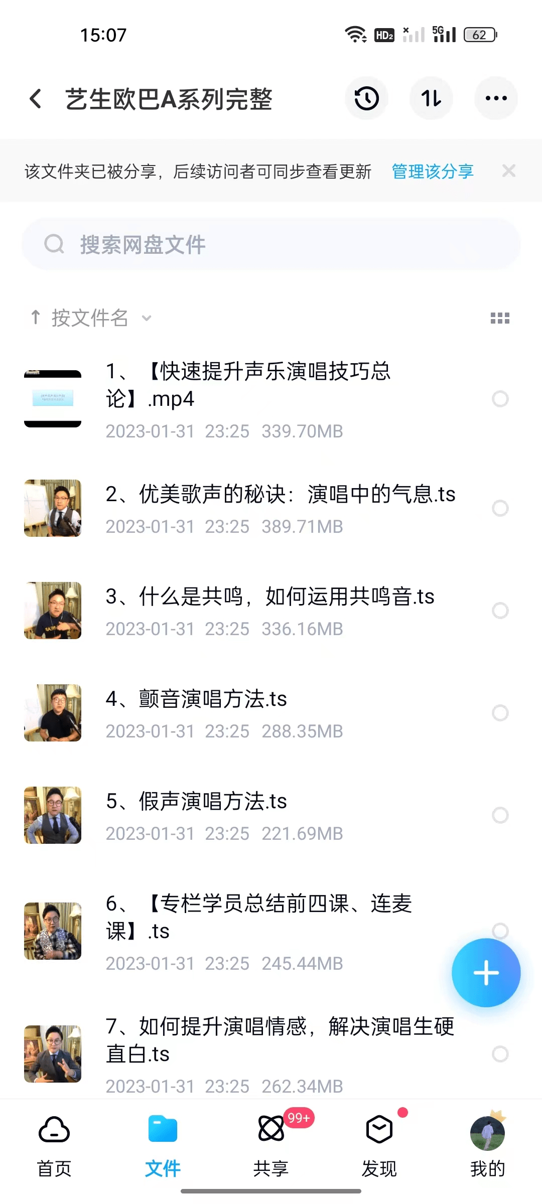 艺生欧巴的声乐课ABC全系列课程百度云网盘下载，分享给你们