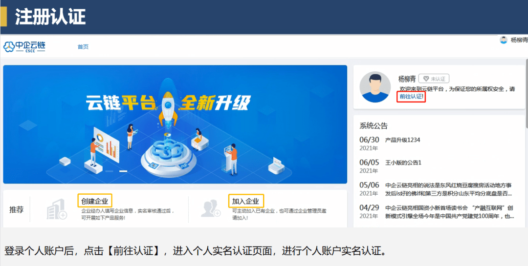 公司怎么注册中企云链