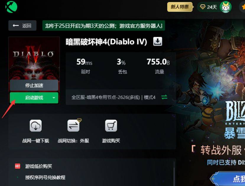 暗黑毁坏神4在哪个平台玩 暗黑4战网怎么玩 战网注册下载教程