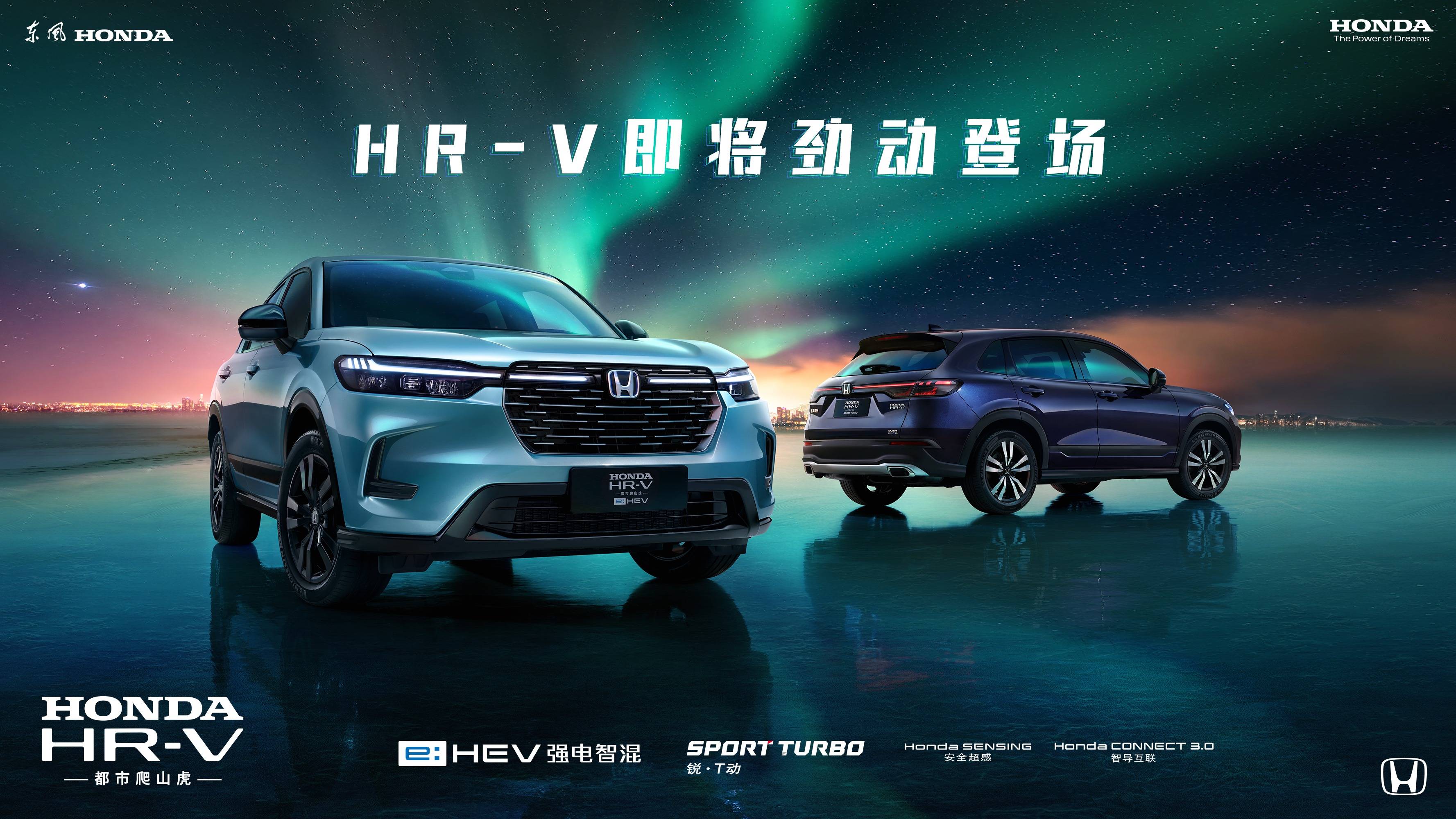 HONDA HR-V：不只有颜值，更有实力！