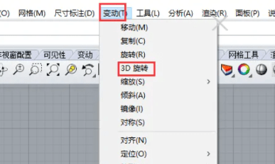 利用Rhino软件停止3D扭转功用的运用办法