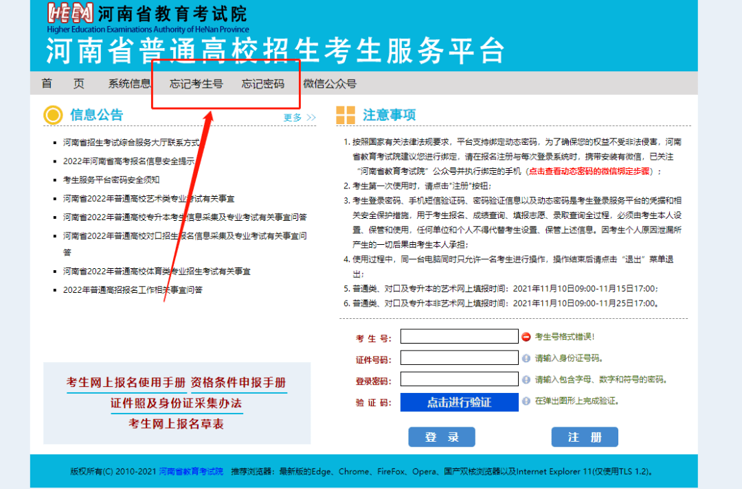 今日截行！不晓得专业代码、意愿报不上…2023单招报考问题总结！