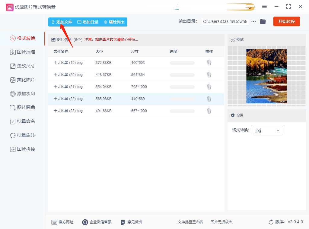 如何把照片转成jpg