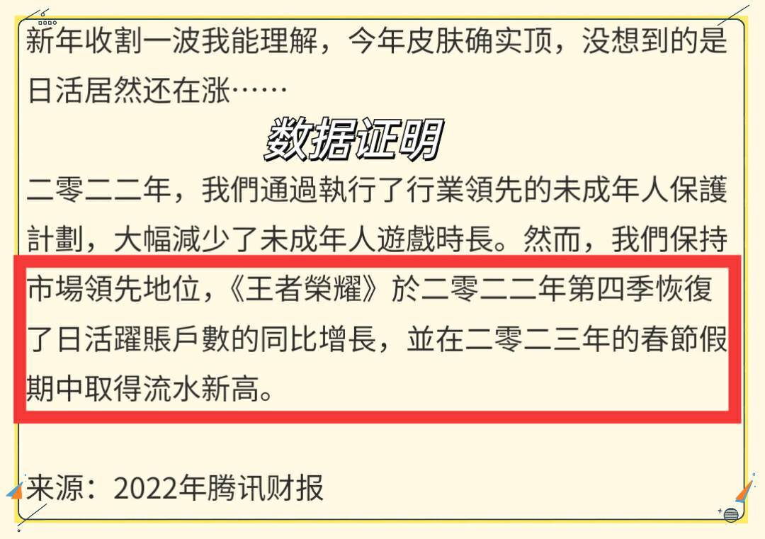 王者荣耀：皮肤量量越来越高，热度不降反增，收入十分不变