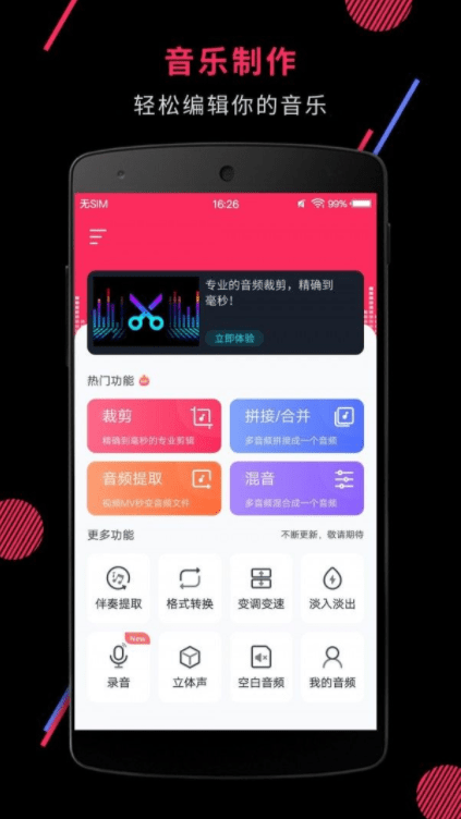 免费剪辑音乐的软件,保举三款专业音乐剪辑东西