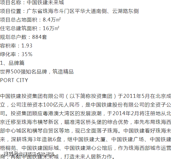 中国铁建将来城售楼处（欢送您）珠海中国铁建将来城首页网站_售楼处|楼盘详情